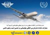 مشارکت  upu  با سازمان بین المللی هواپیمایی در تضمین امنیت زنجیره تامین